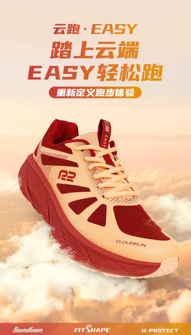 后底缓震助力初跑者轻松启航！球盟会网站R2跑鞋云跑EASY(图5)