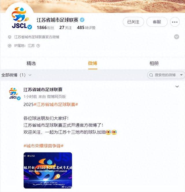 苏超足球联赛抢票实测：7分钟被抢空刚刚“苏超”发布首条微博！爆火的(图3)