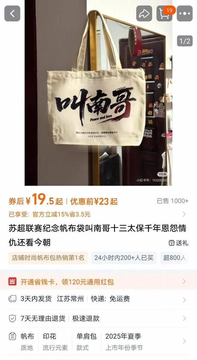 苏超足球联赛抢票实测：7分钟被抢空刚刚“苏超”发布首条微博！爆火的(图1)